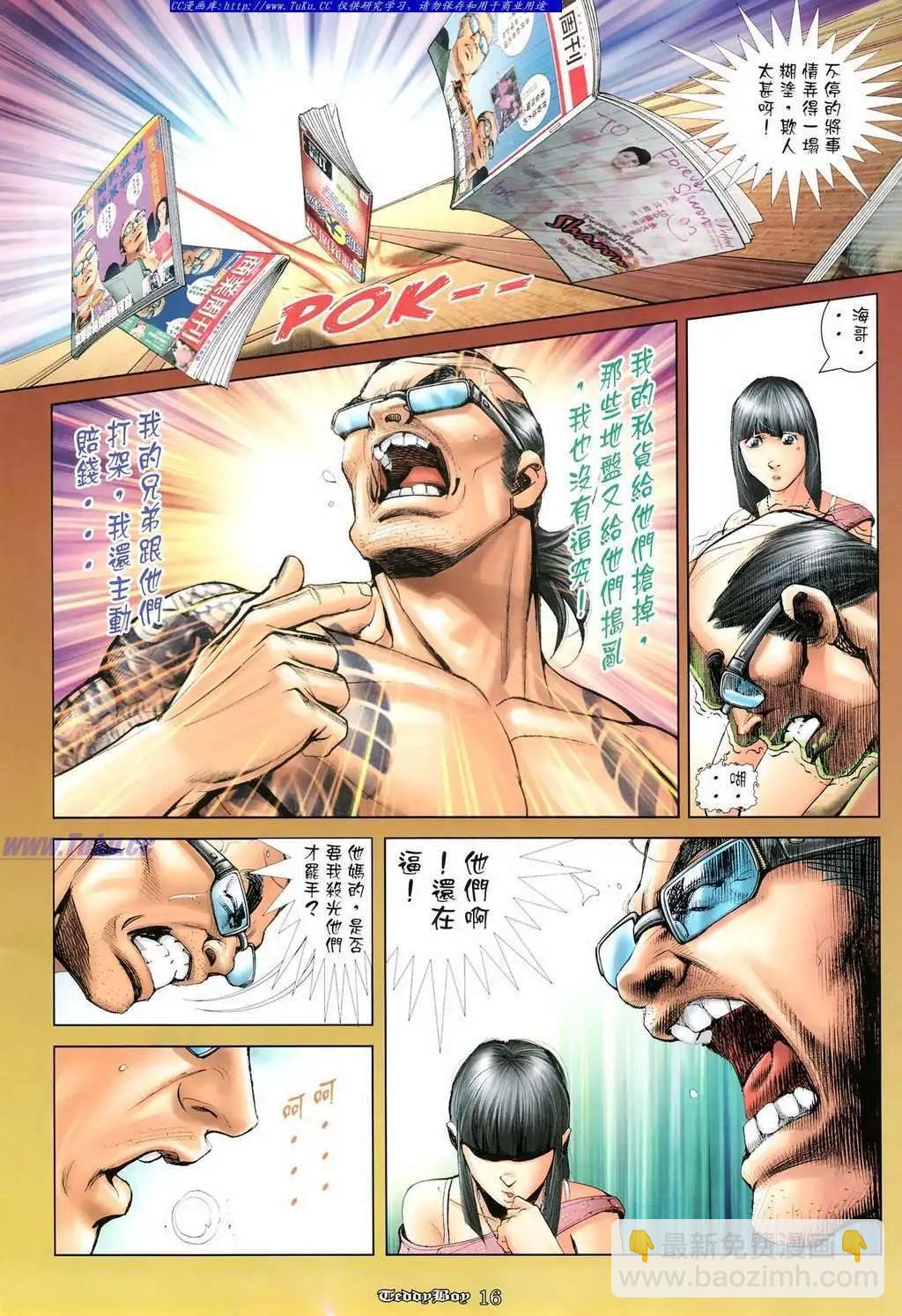 🍸古惑仔 第1091卷 第12页