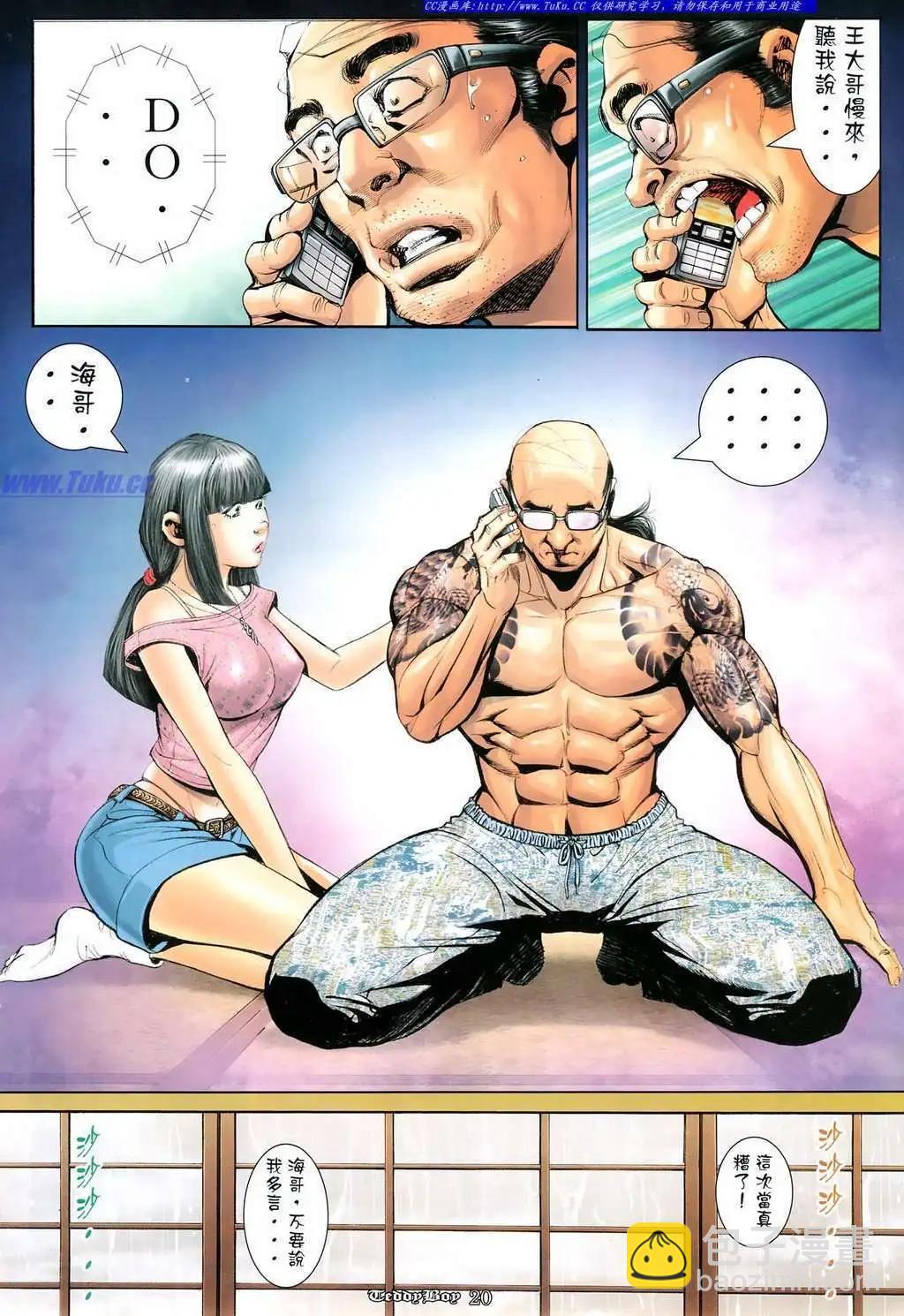 🍸古惑仔 第1091卷 第14页