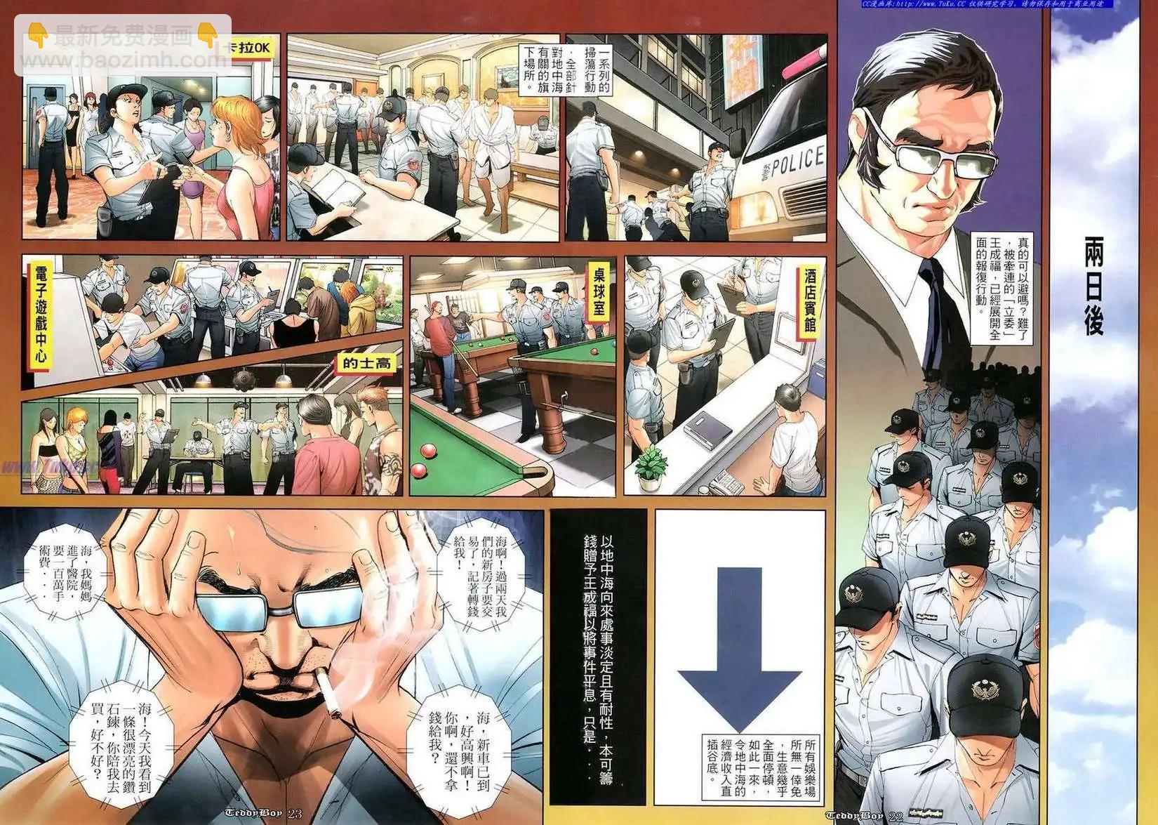 🍸古惑仔 第1091卷 第16页