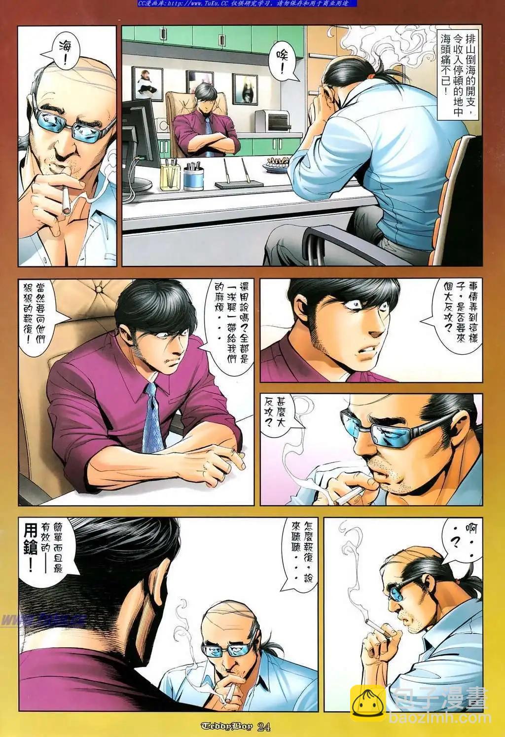 🍸古惑仔 第1091卷 第17页