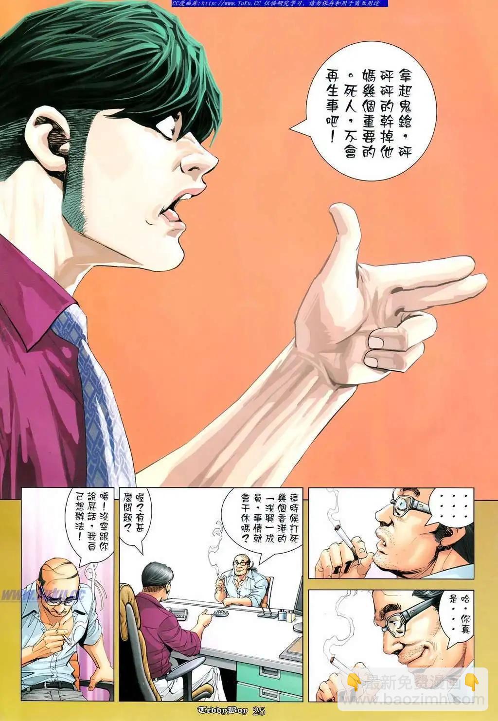 🍸古惑仔 第1091卷 第18页
