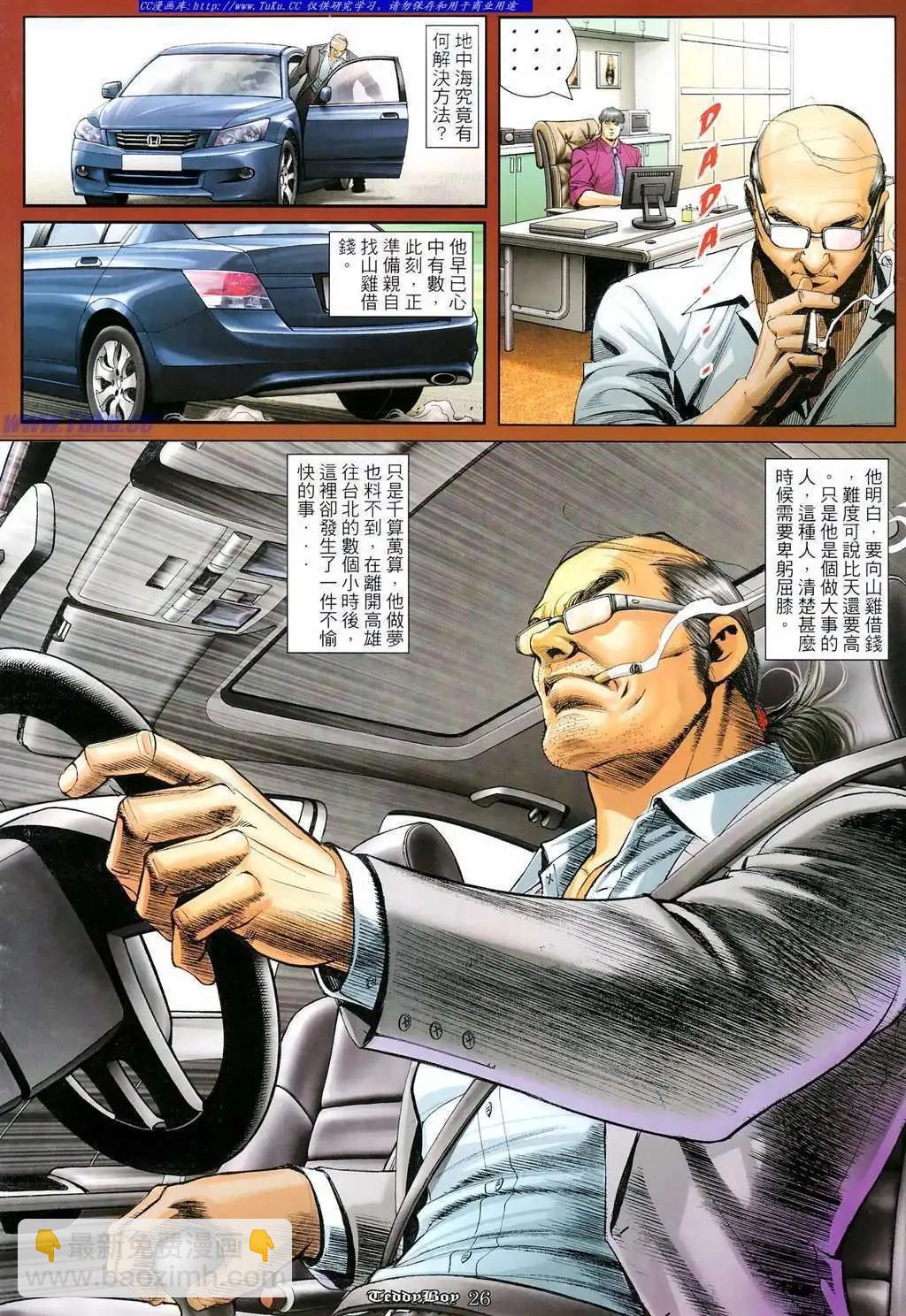 🍸古惑仔 第1091卷 第19页