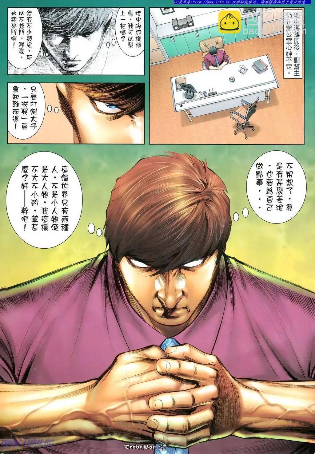 🍸古惑仔 第1091卷 第20页