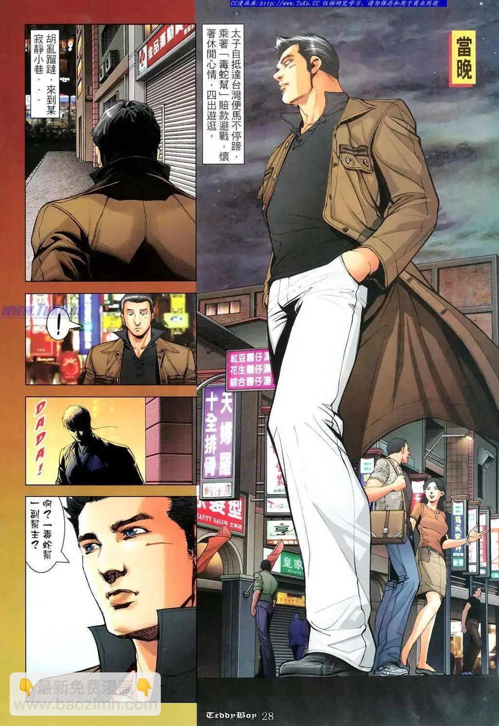 🍸古惑仔 第1091卷 第21页