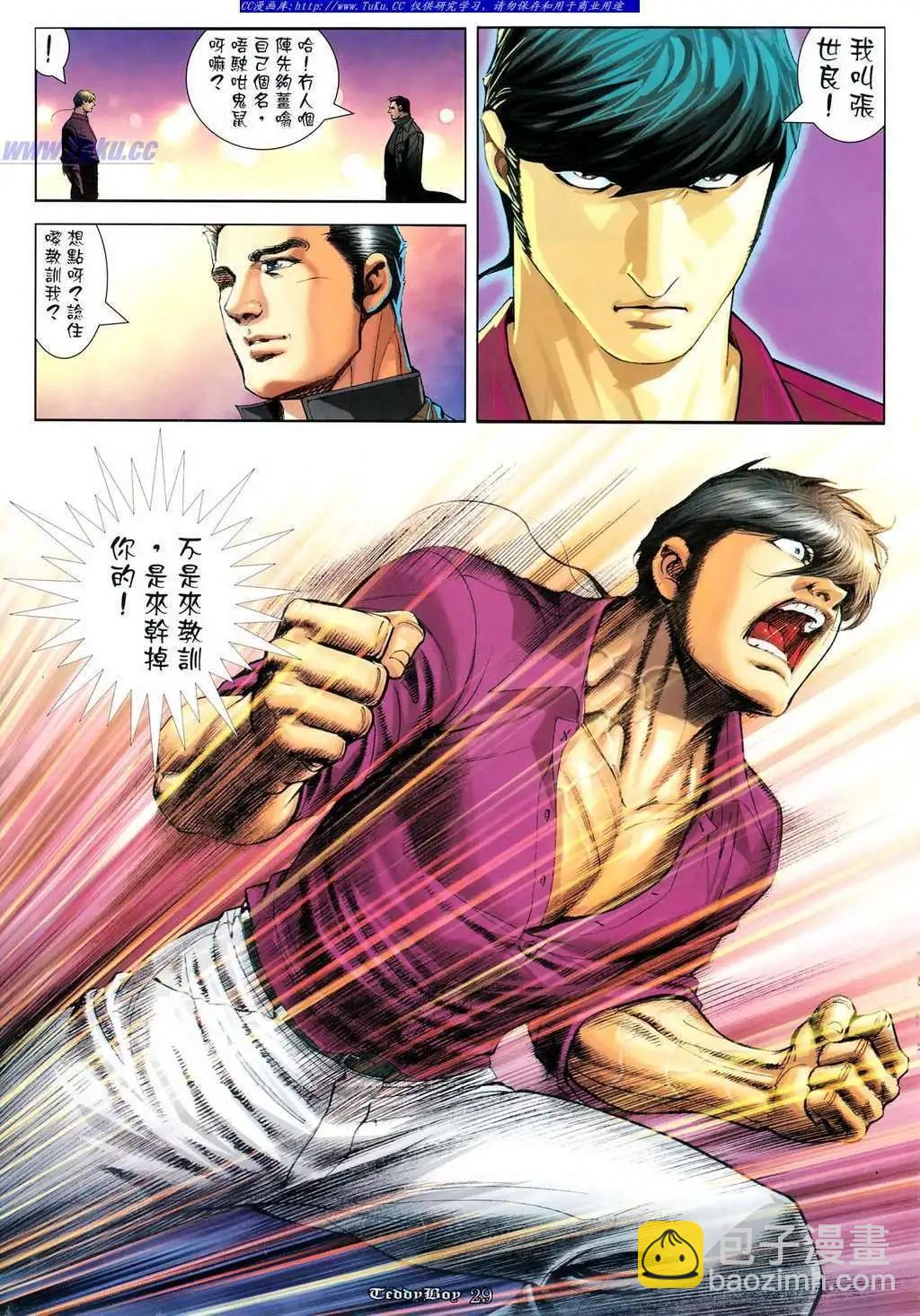 🍸古惑仔 第1091卷 第22页