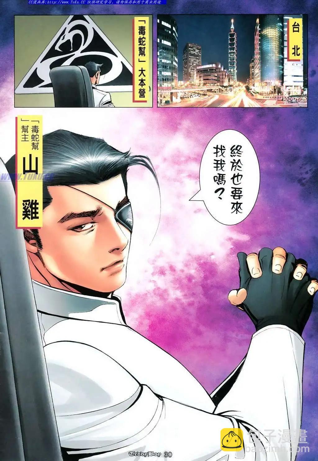🍸古惑仔 第1091卷 第23页