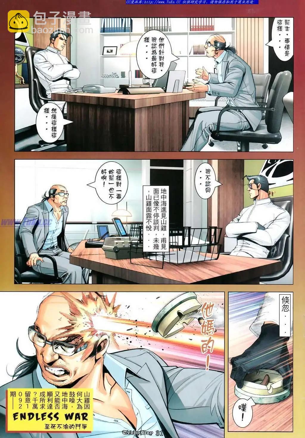 🍸古惑仔 第1091卷 第24页