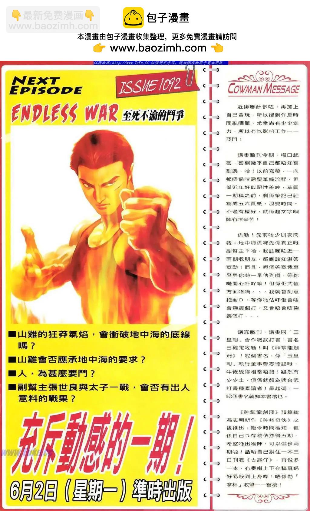 🍸古惑仔 第1091卷 第25页