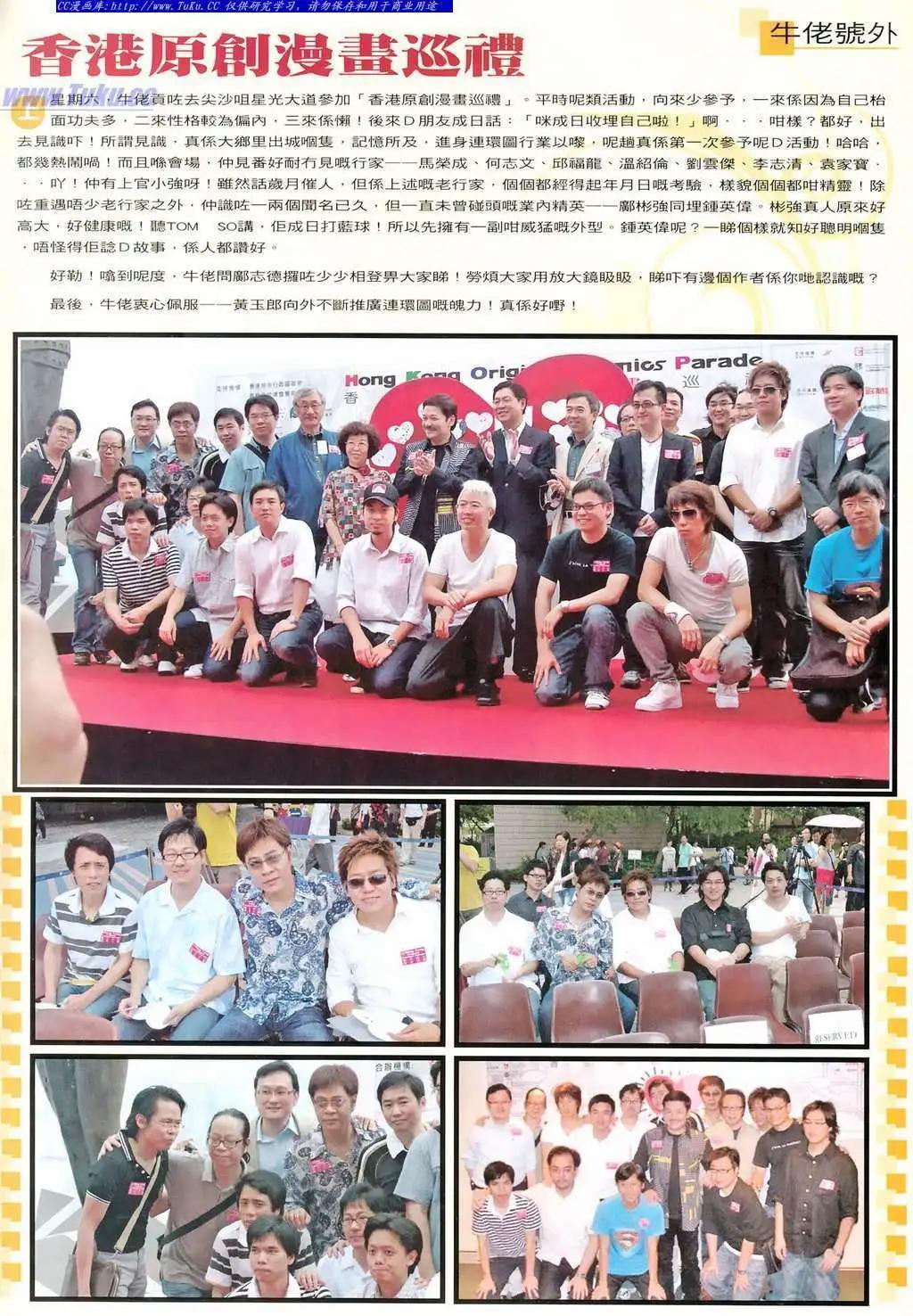 🍸古惑仔 第1091卷 第26页
