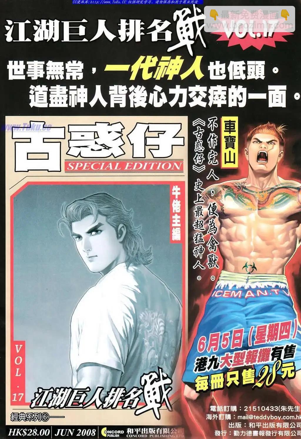 🍸古惑仔 第1091卷 第27页