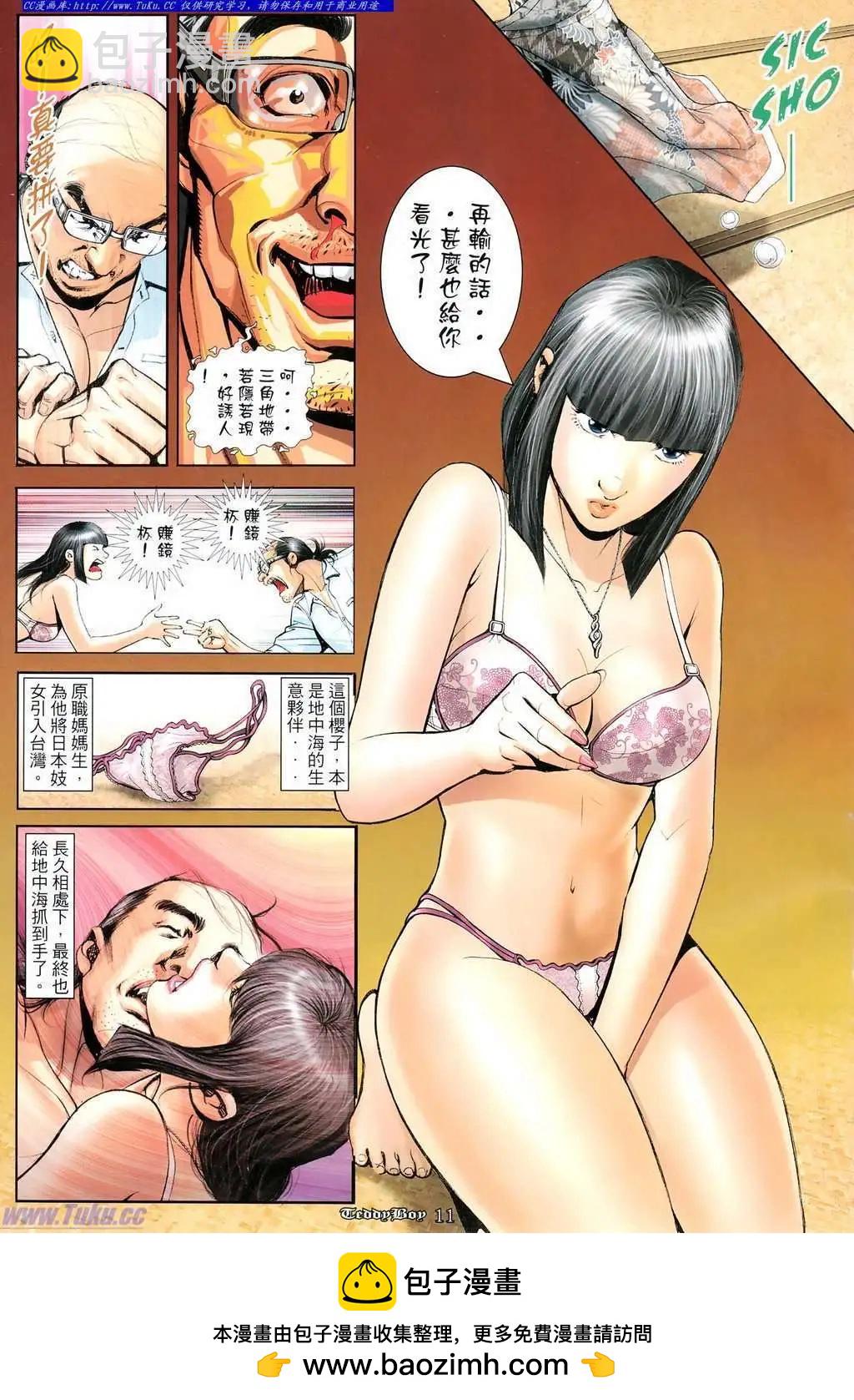 🍸古惑仔 第1091卷 第28页