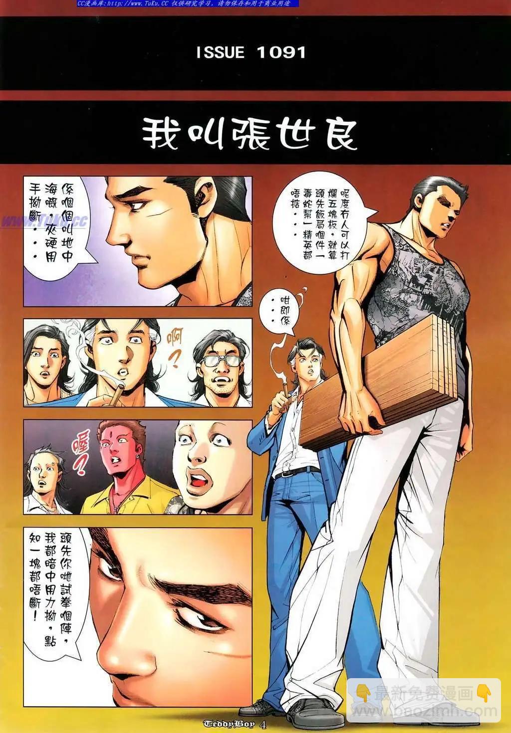 🍸古惑仔 第1091卷 第3页