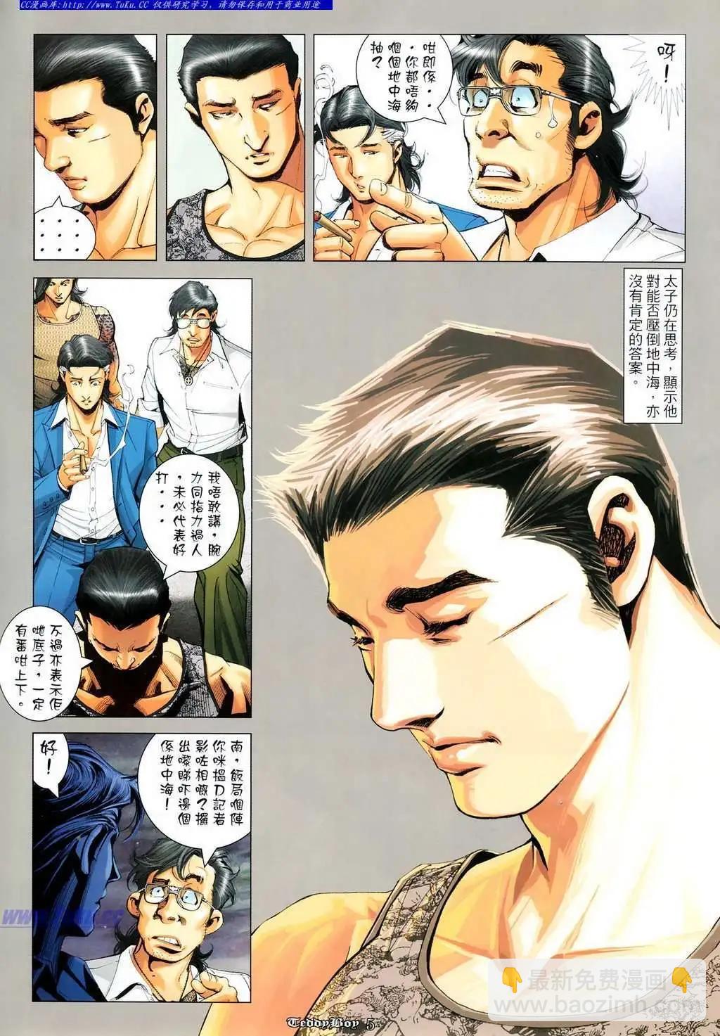 🍸古惑仔 第1091卷 第4页