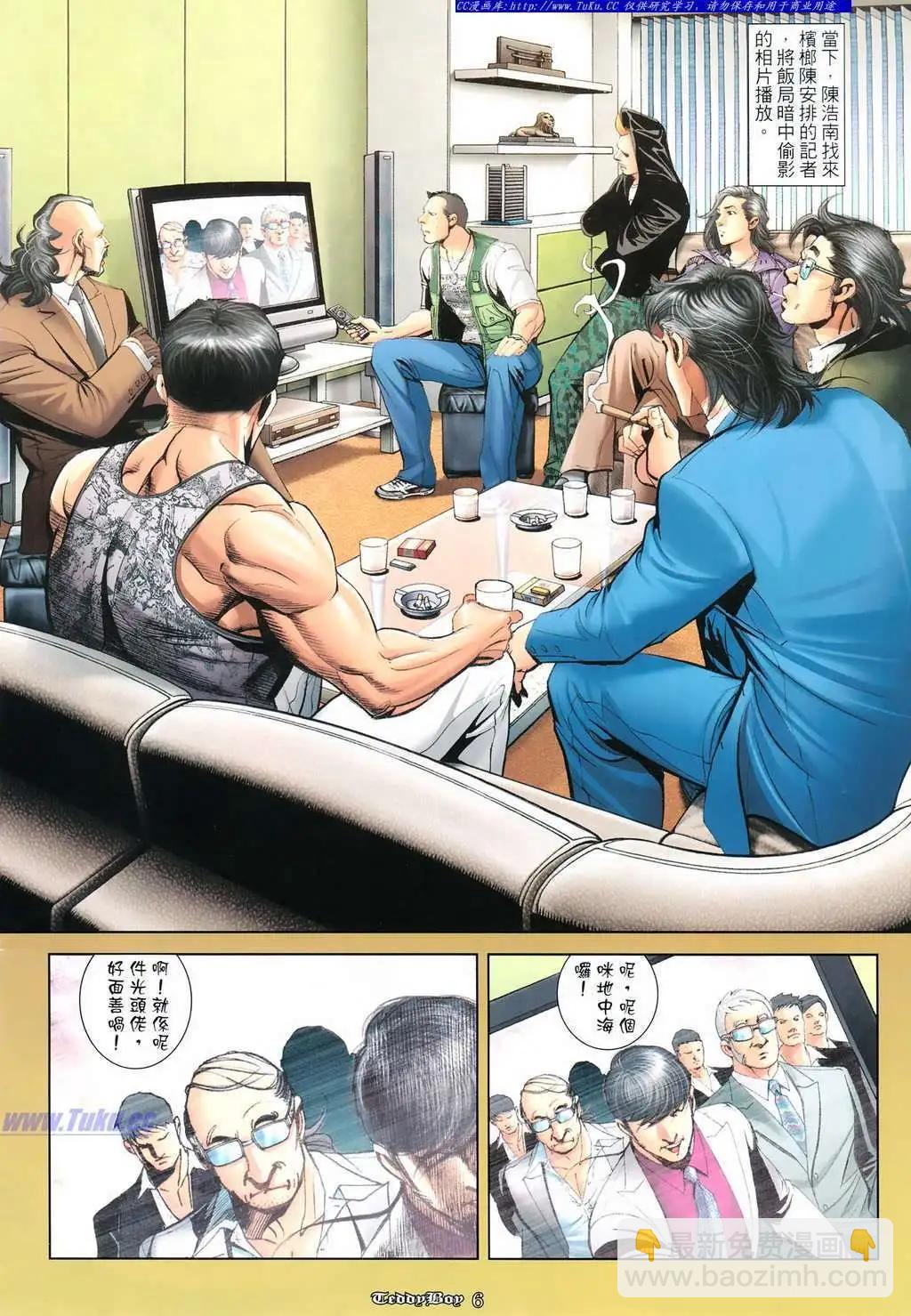 🍸古惑仔 第1091卷 第5页