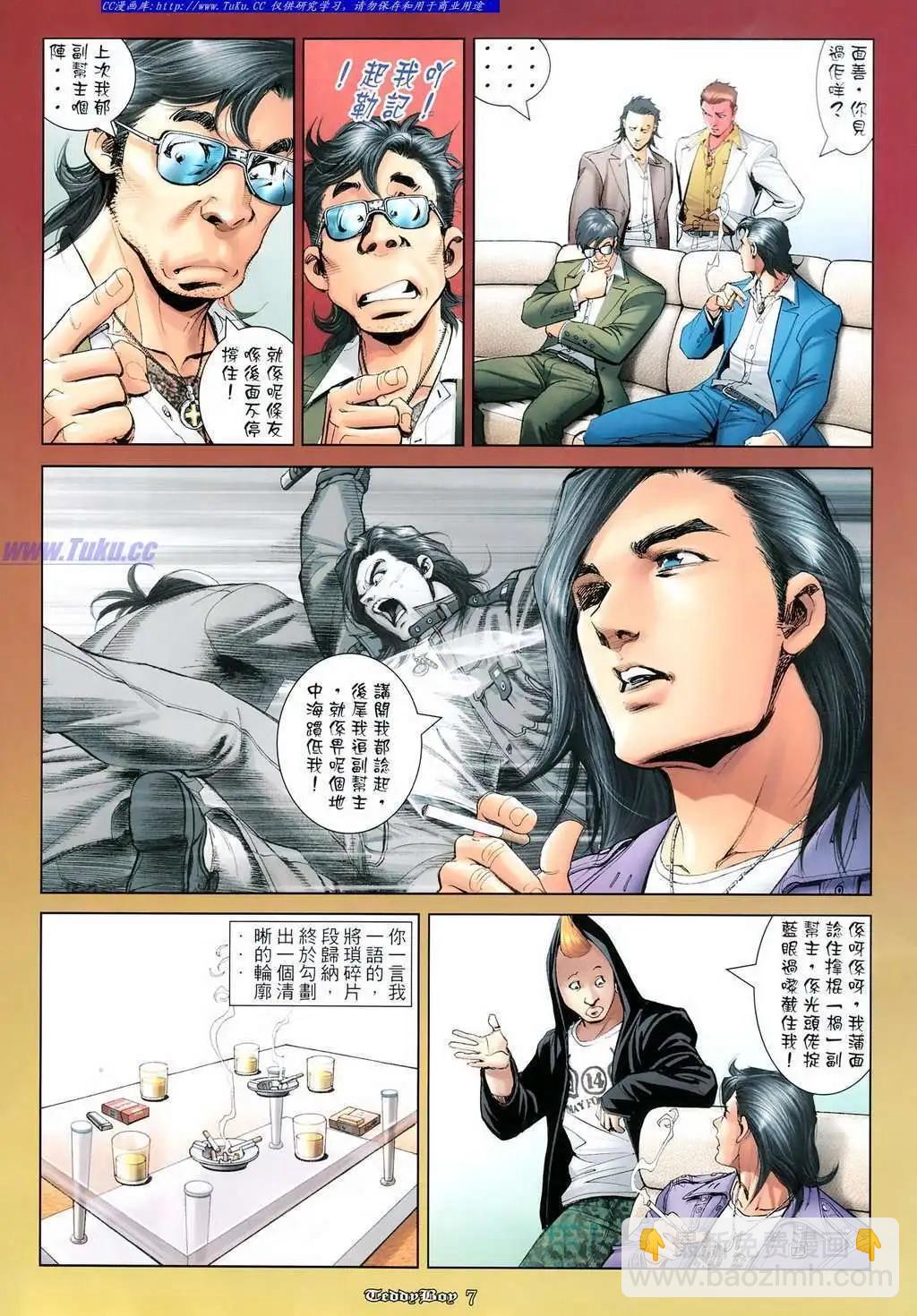 🍸古惑仔 第1091卷 第6页