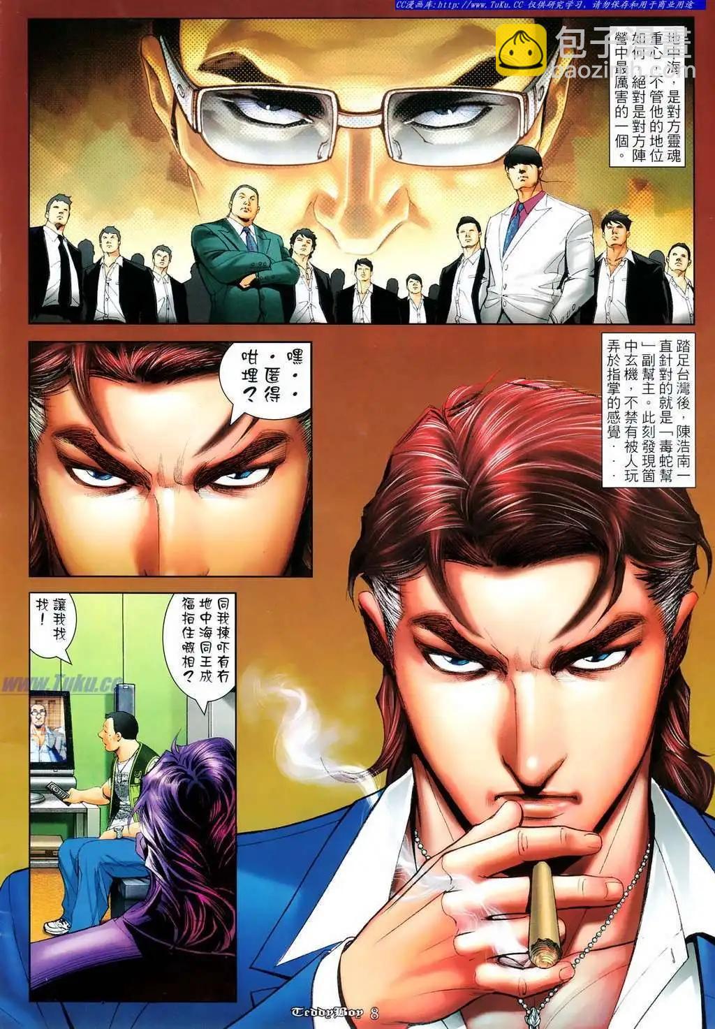 🍸古惑仔 第1091卷 第7页