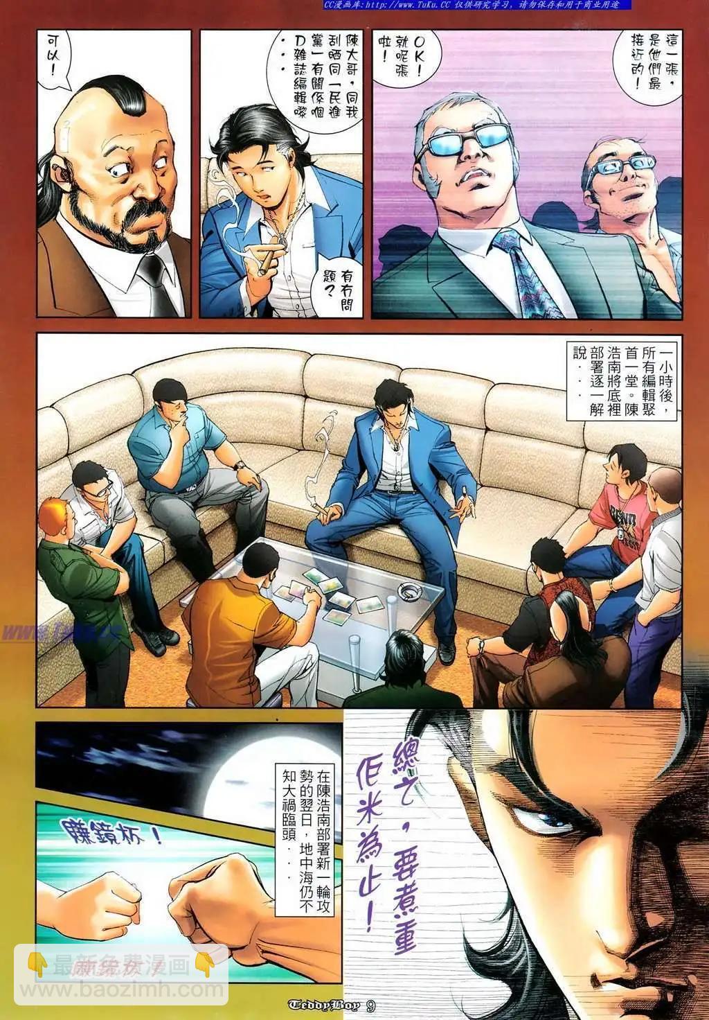 🍸古惑仔 第1091卷 第8页