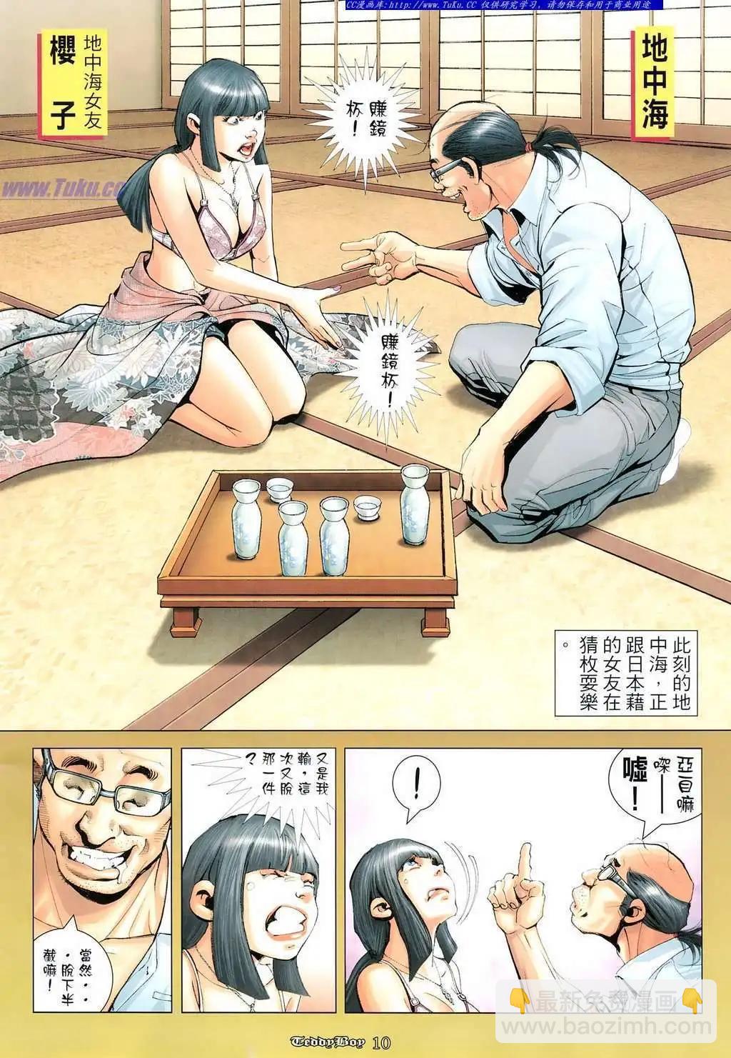 🍸古惑仔 第1091卷 第9页