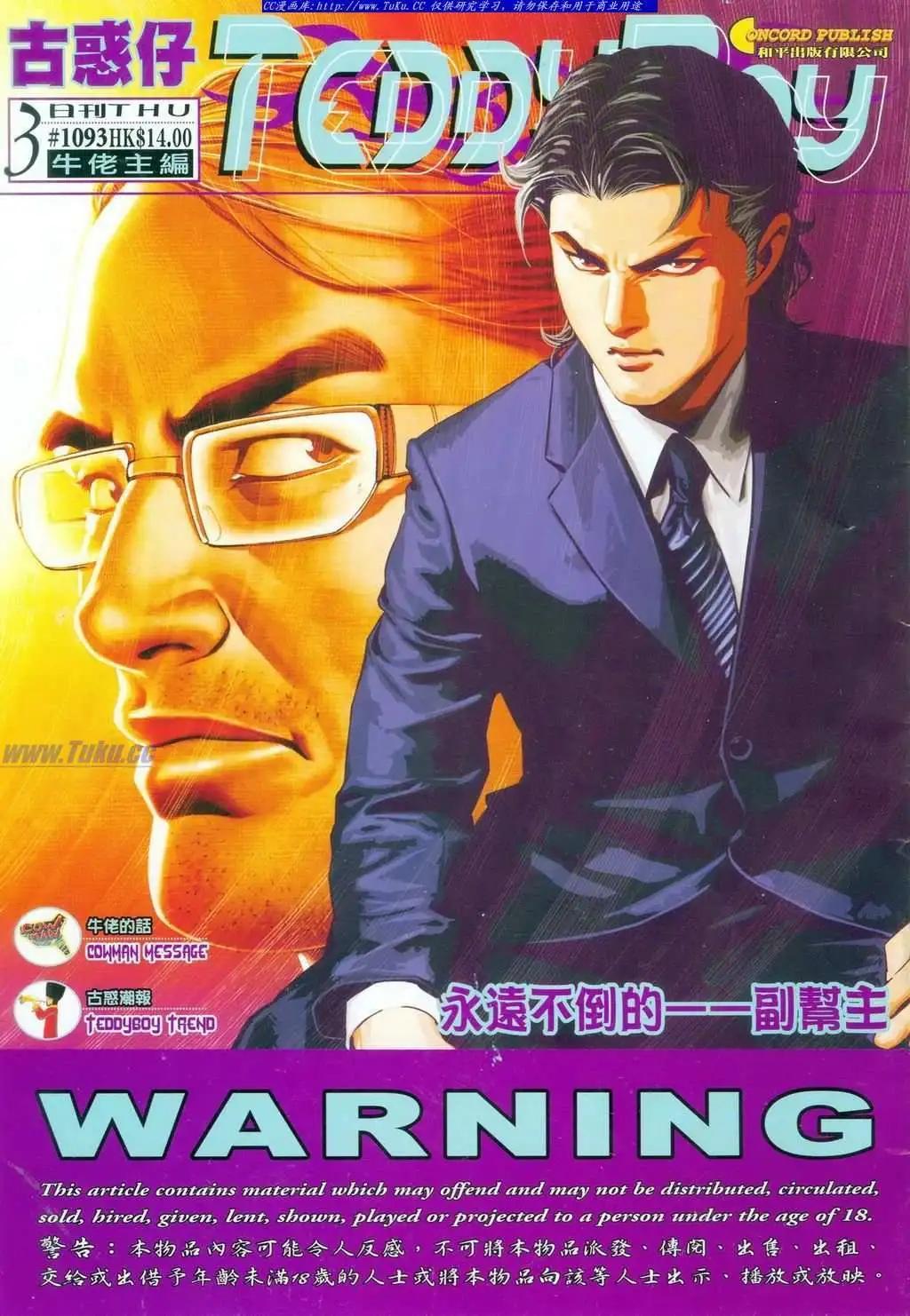 🍸古惑仔 第1093卷 第1页