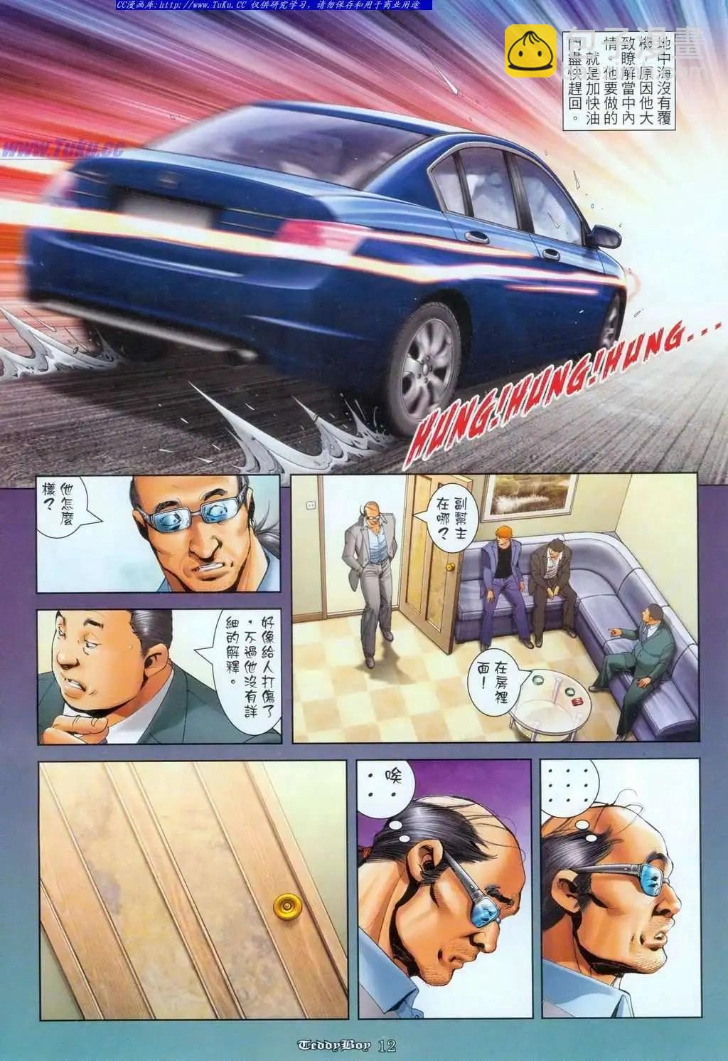 🍸古惑仔 第1093卷 第10页