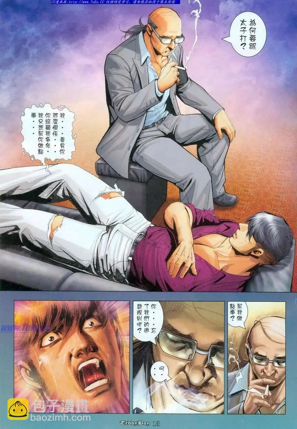 🍸古惑仔 第1093卷 第11页
