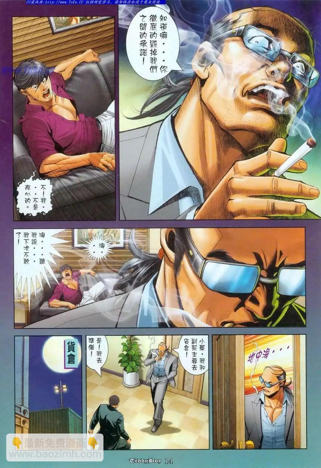🍸古惑仔 第1093卷 第12页