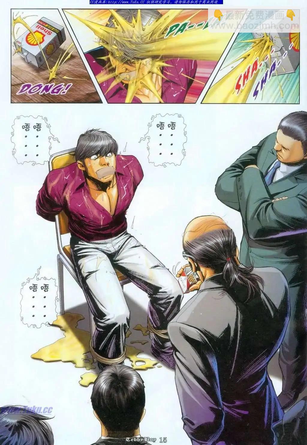 🍸古惑仔 第1093卷 第13页