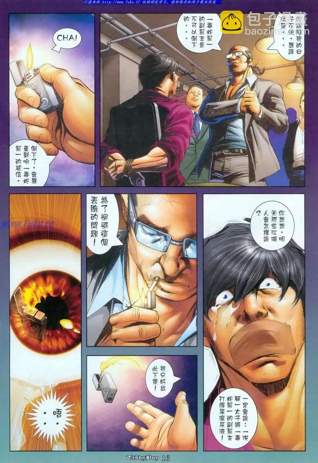 🍸古惑仔 第1093卷 第14页