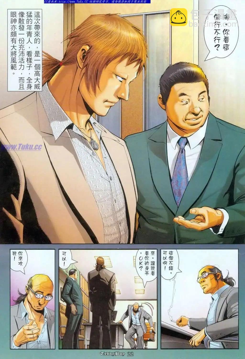 🍸古惑仔 第1093卷 第18页