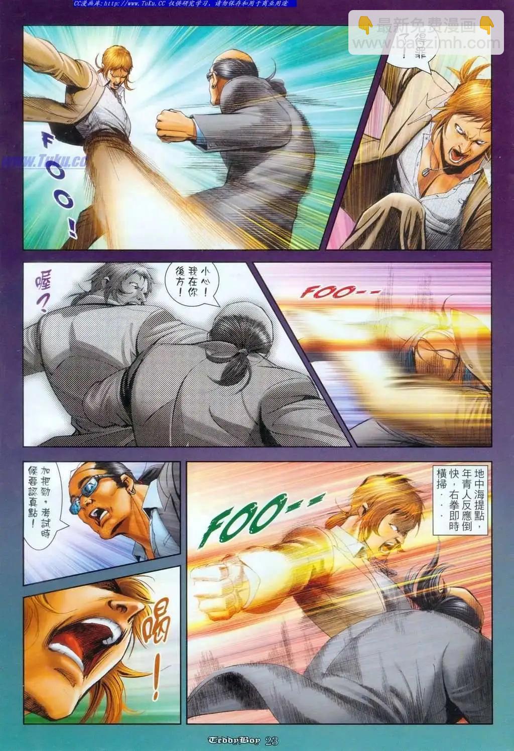 🍸古惑仔 第1093卷 第19页