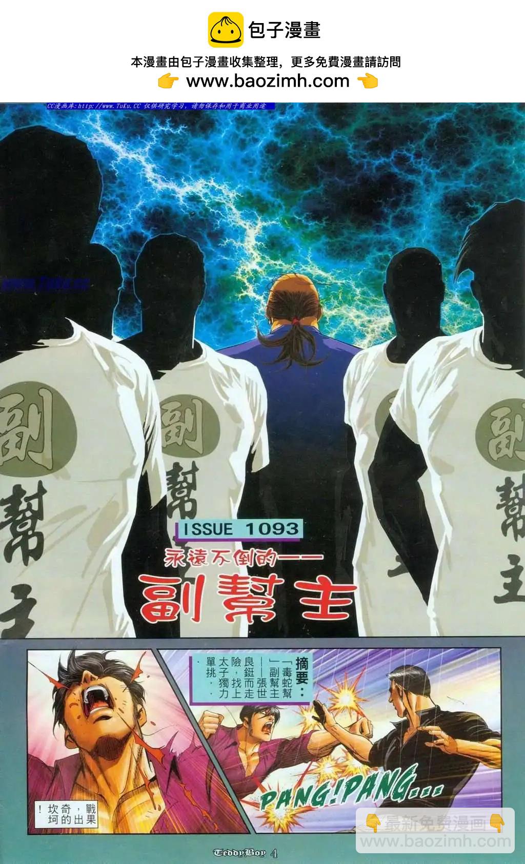 🍸古惑仔 第1093卷 第2页