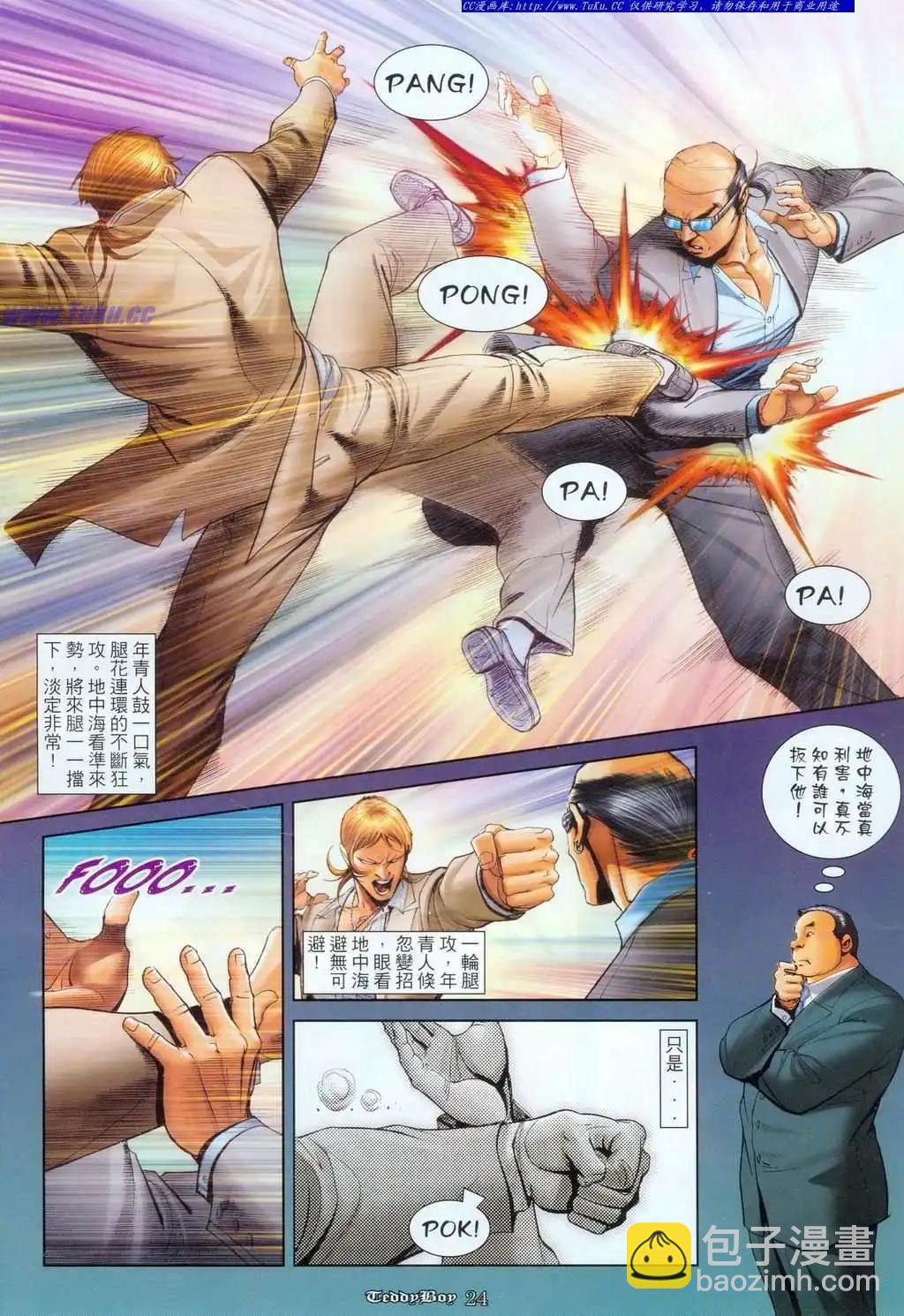 🍸古惑仔 第1093卷 第20页