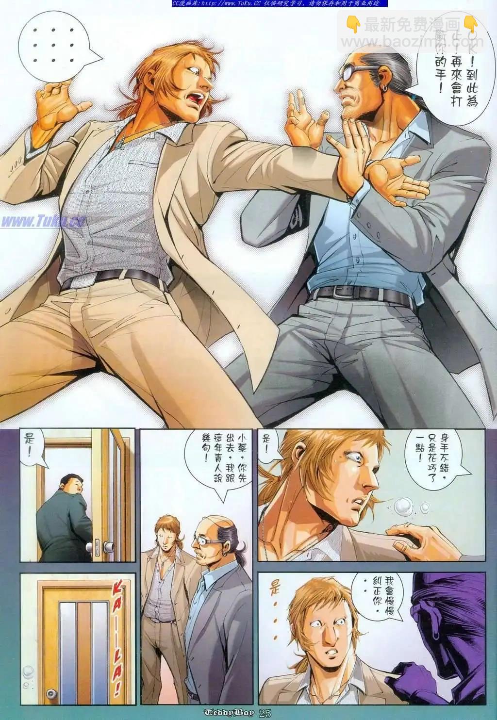 🍸古惑仔 第1093卷 第21页