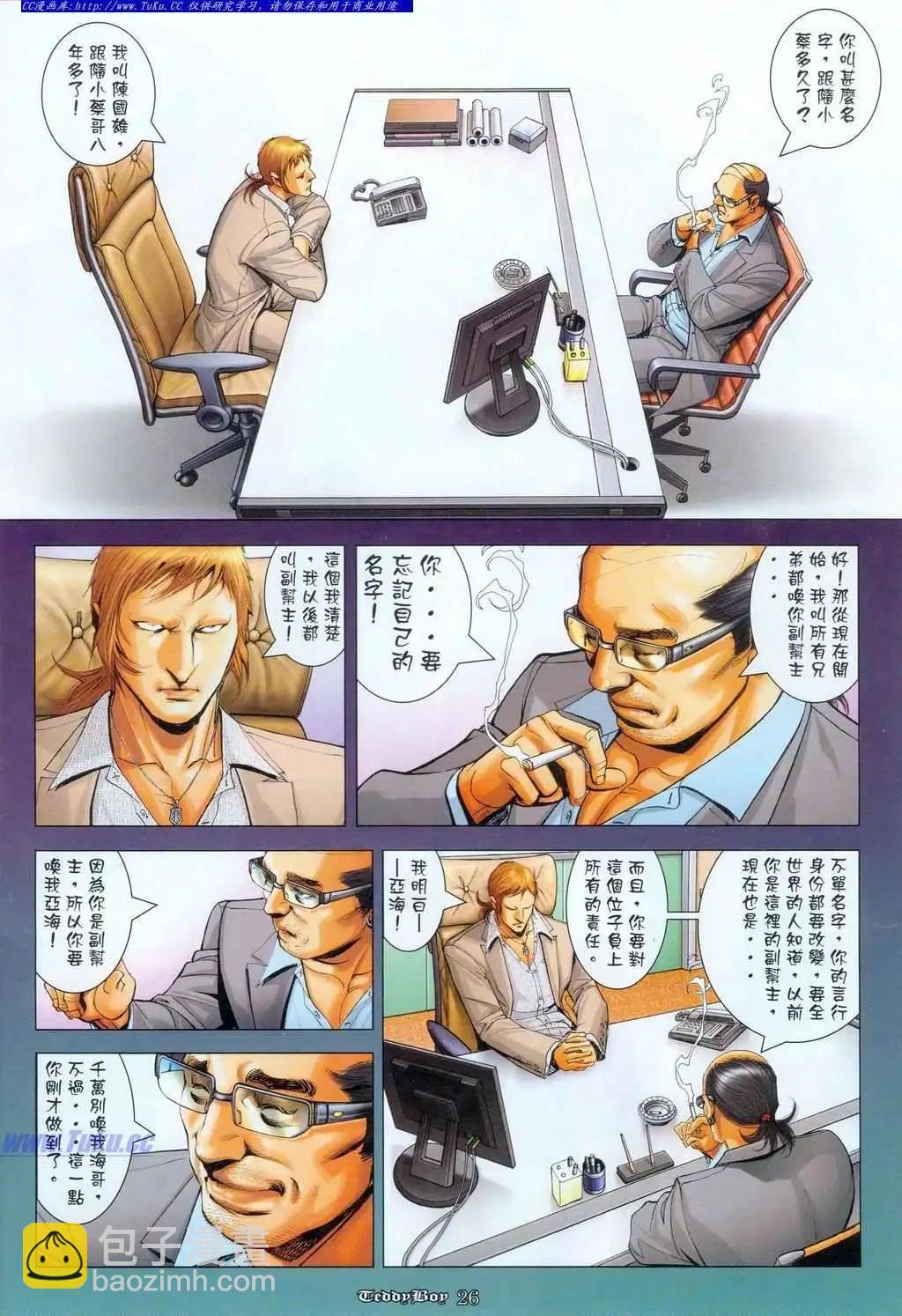 🍸古惑仔 第1093卷 第22页