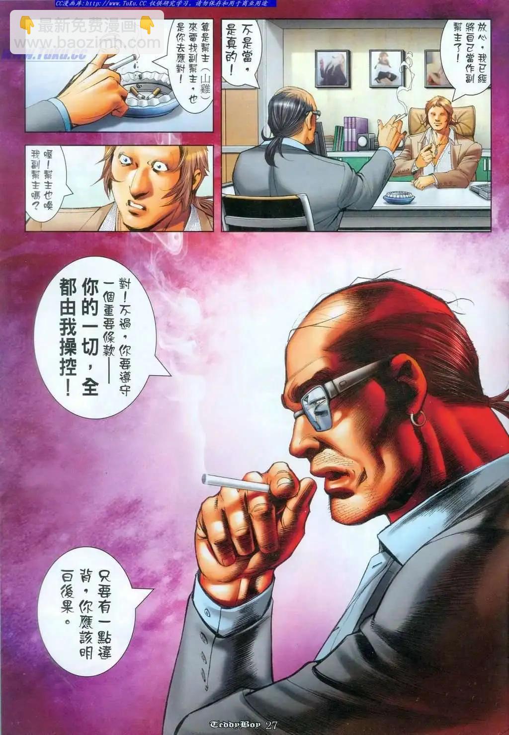🍸古惑仔 第1093卷 第23页