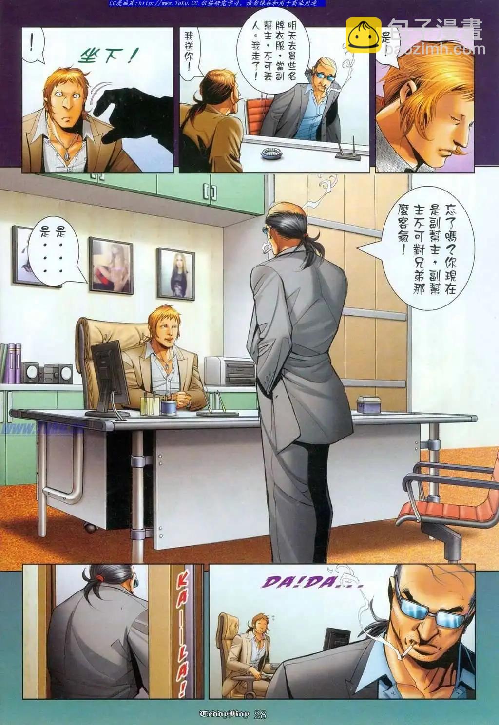 🍸古惑仔 第1093卷 第24页