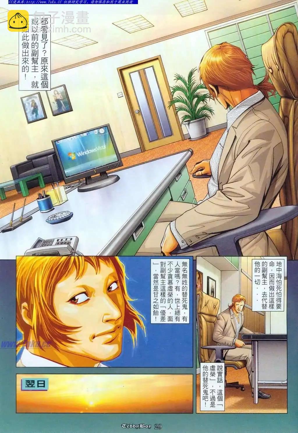 🍸古惑仔 第1093卷 第25页