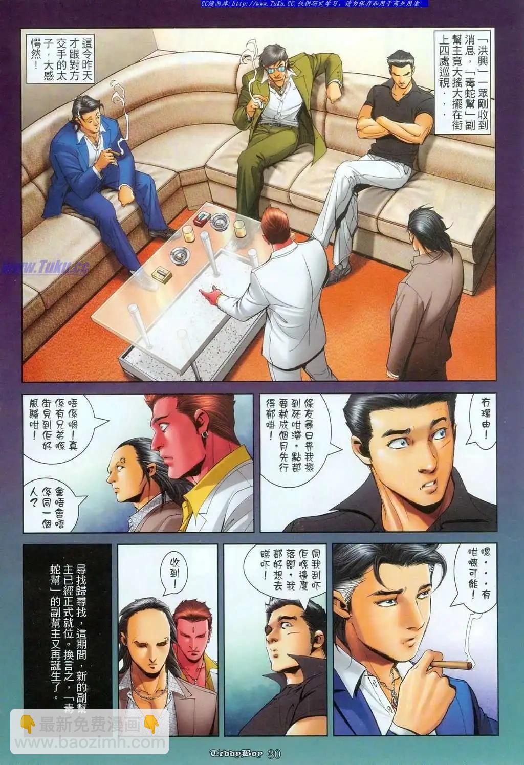 🍸古惑仔 第1093卷 第26页