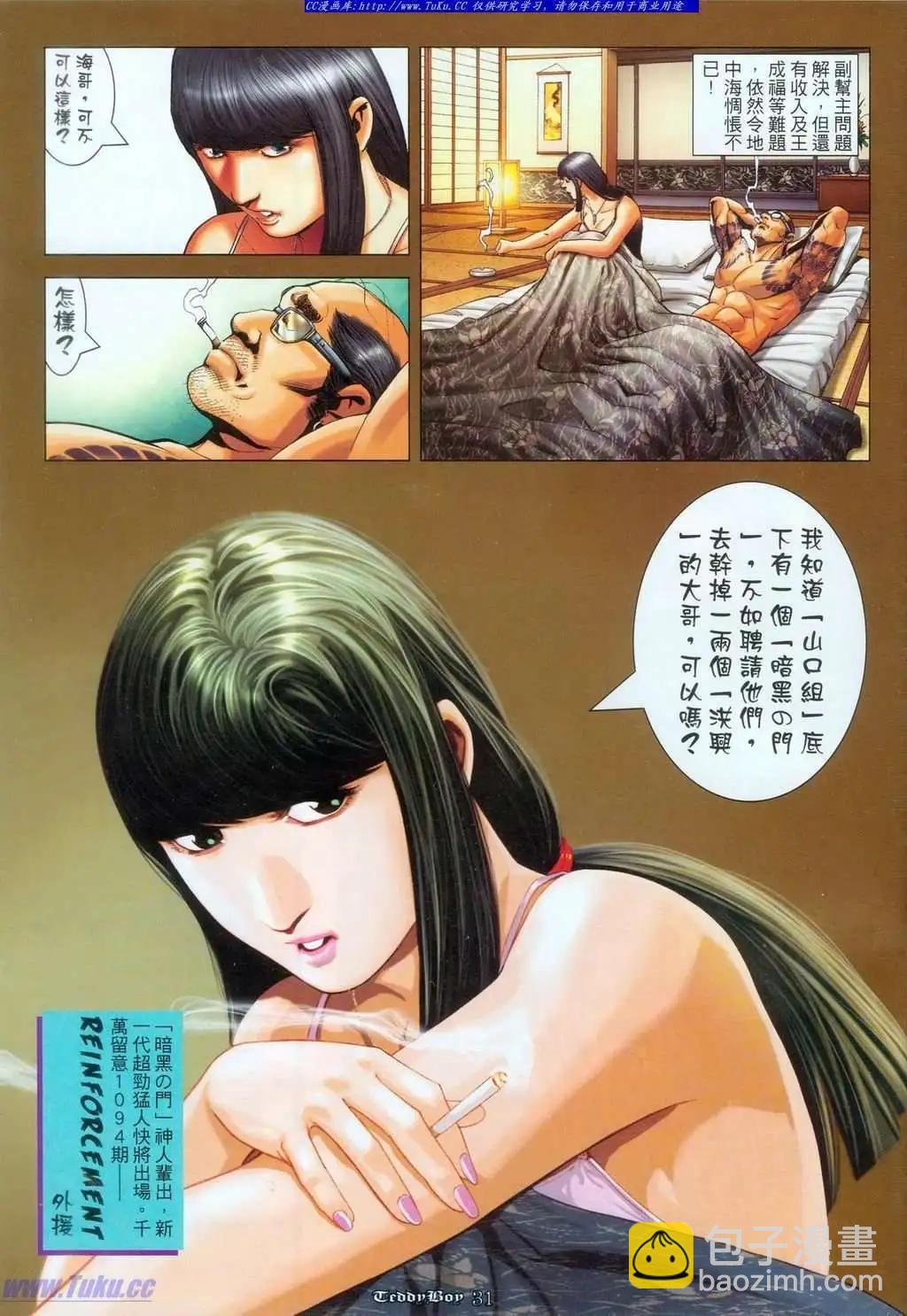 🍸古惑仔 第1093卷 第27页