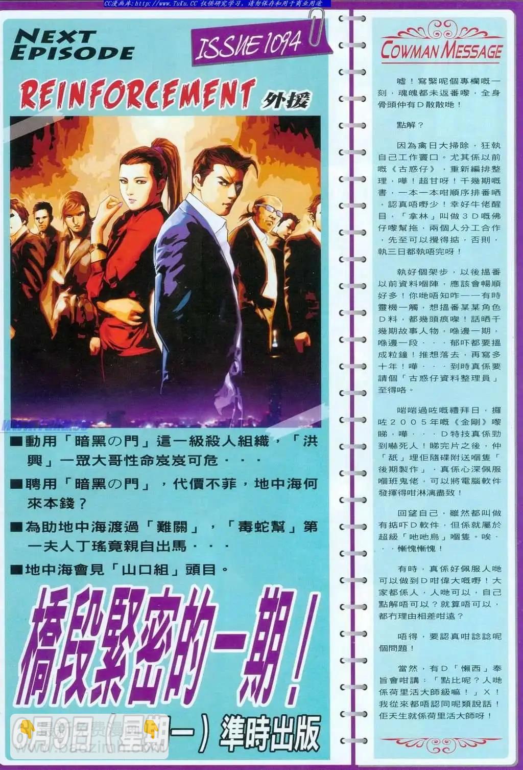 🍸古惑仔 第1093卷 第28页