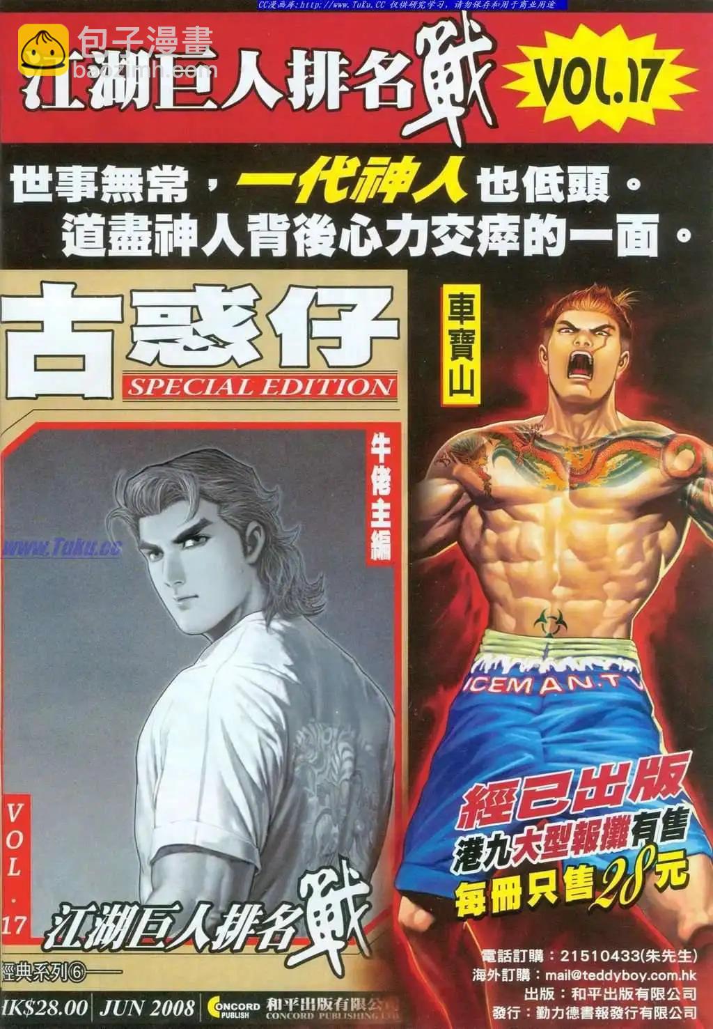 🍸古惑仔 第1093卷 第29页