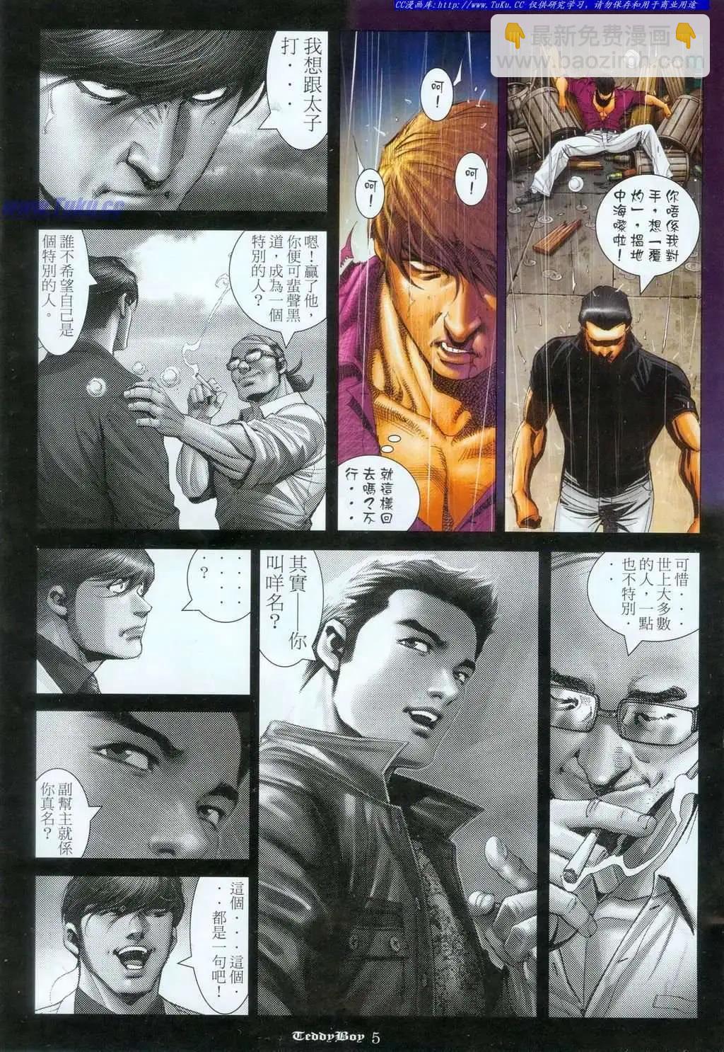 🍸古惑仔 第1093卷 第3页