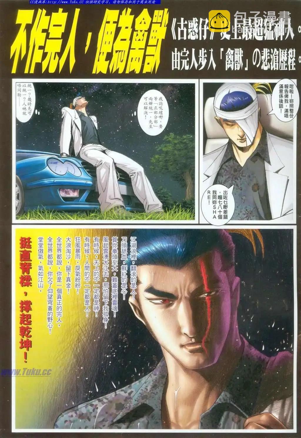 🍸古惑仔 第1093卷 第30页