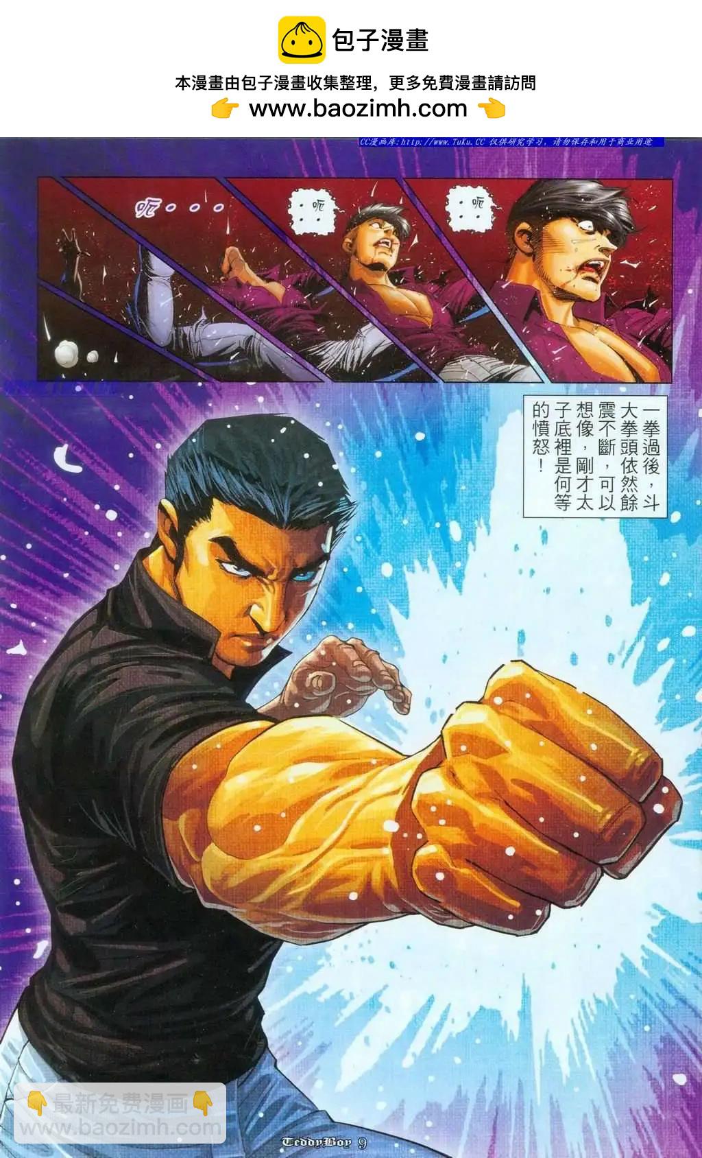 🍸古惑仔 第1093卷 第7页