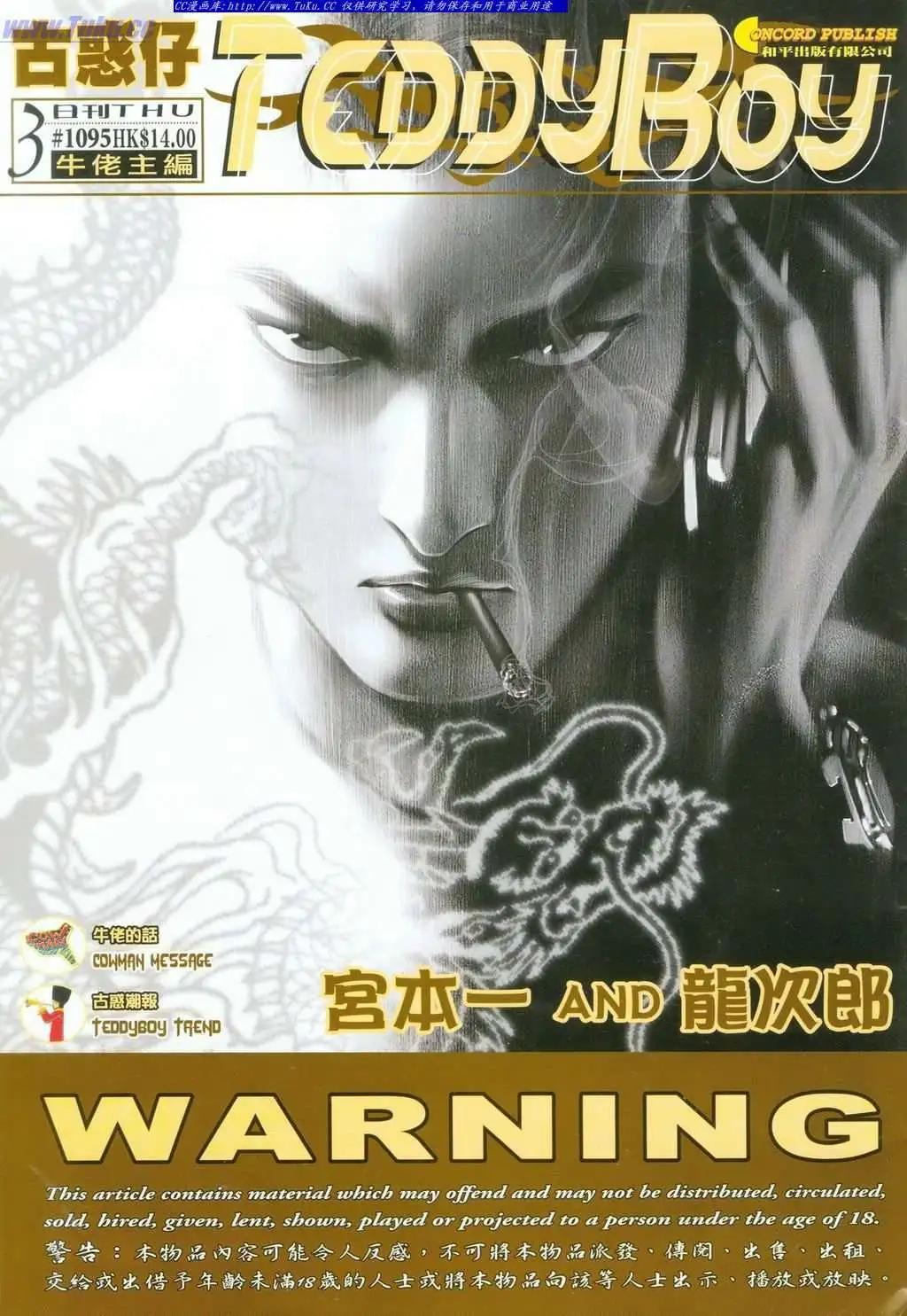 🍸古惑仔 第1095卷 第1页