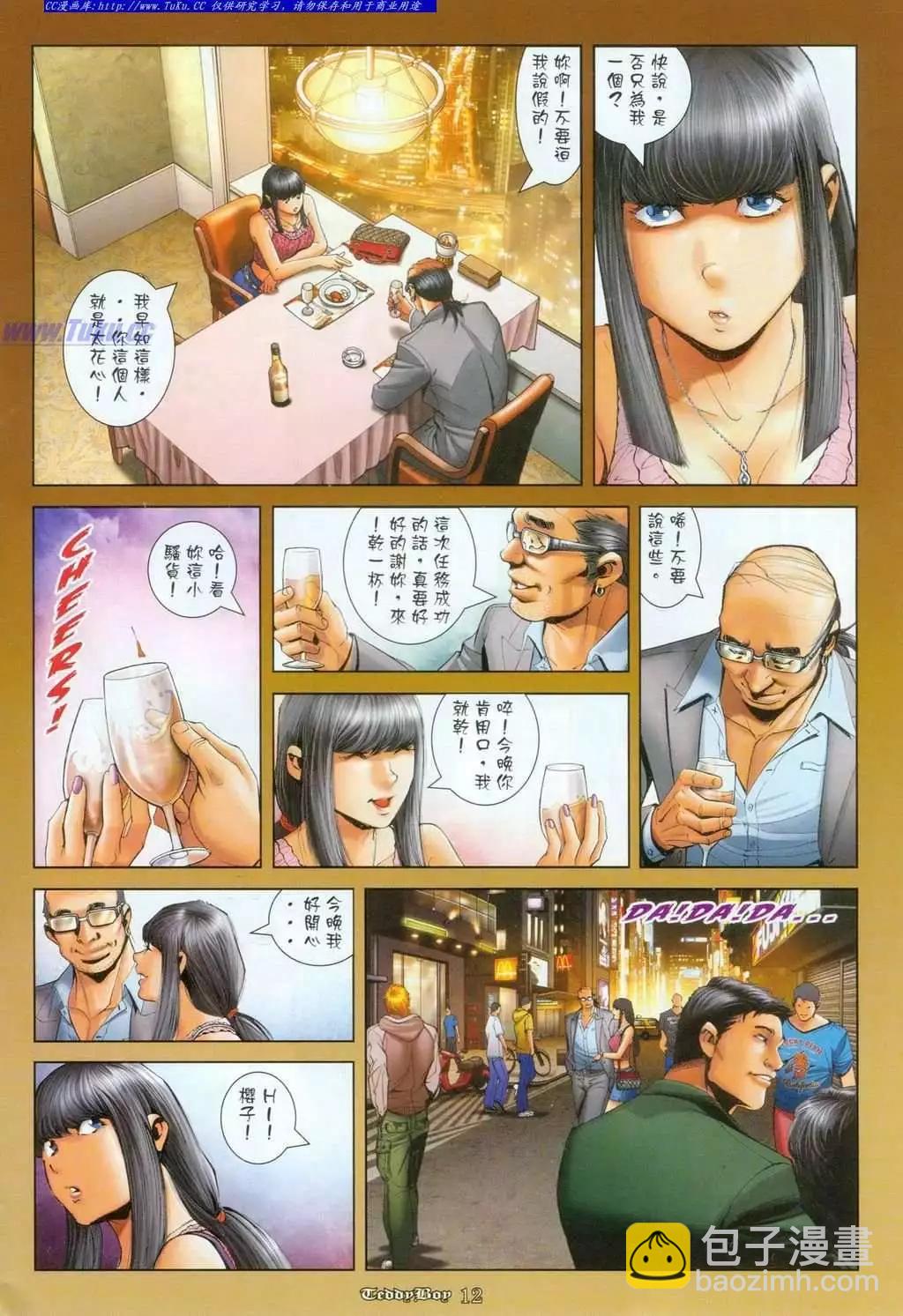 🍸古惑仔 第1095卷 第10页