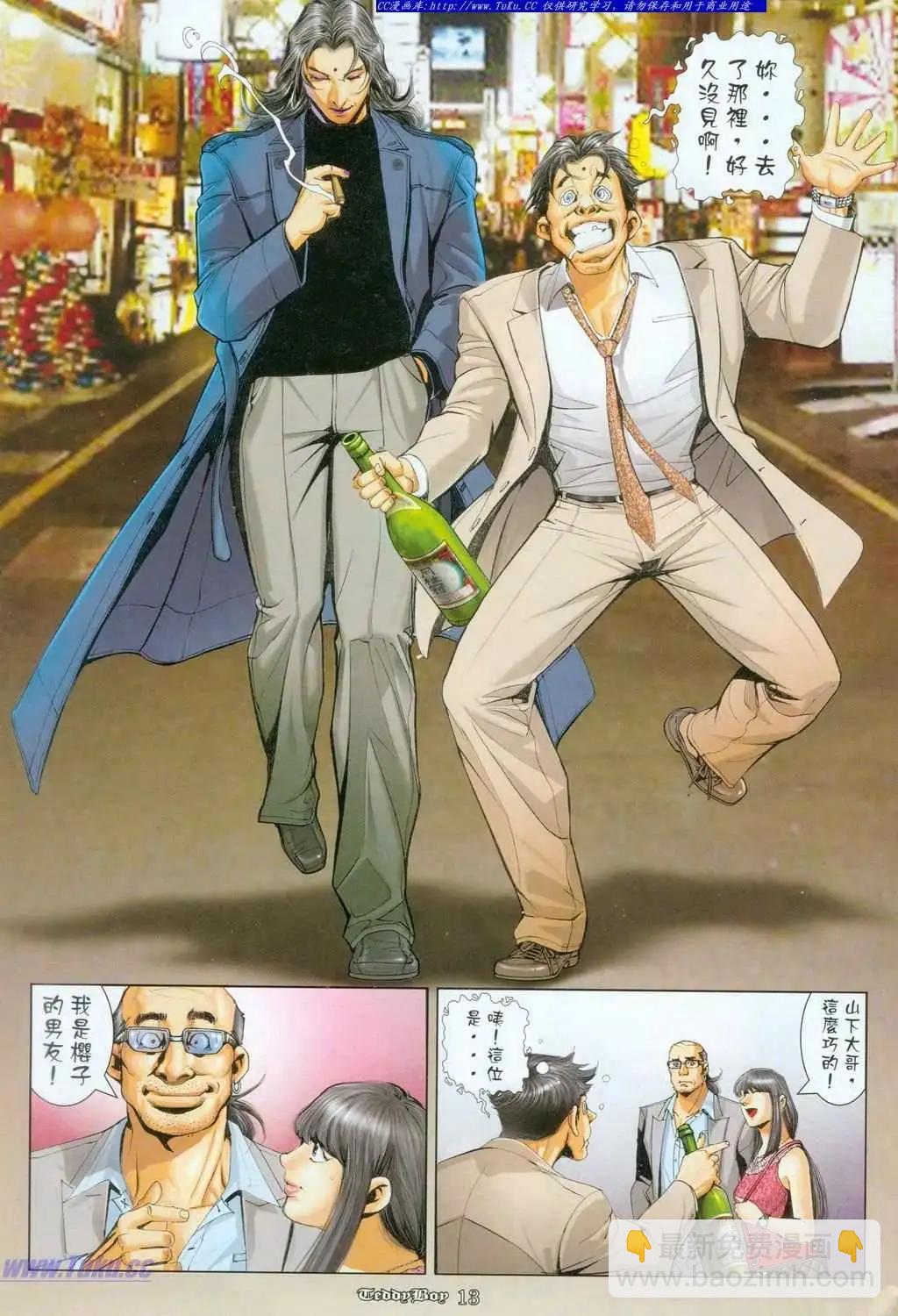 🍸古惑仔 第1095卷 第11页