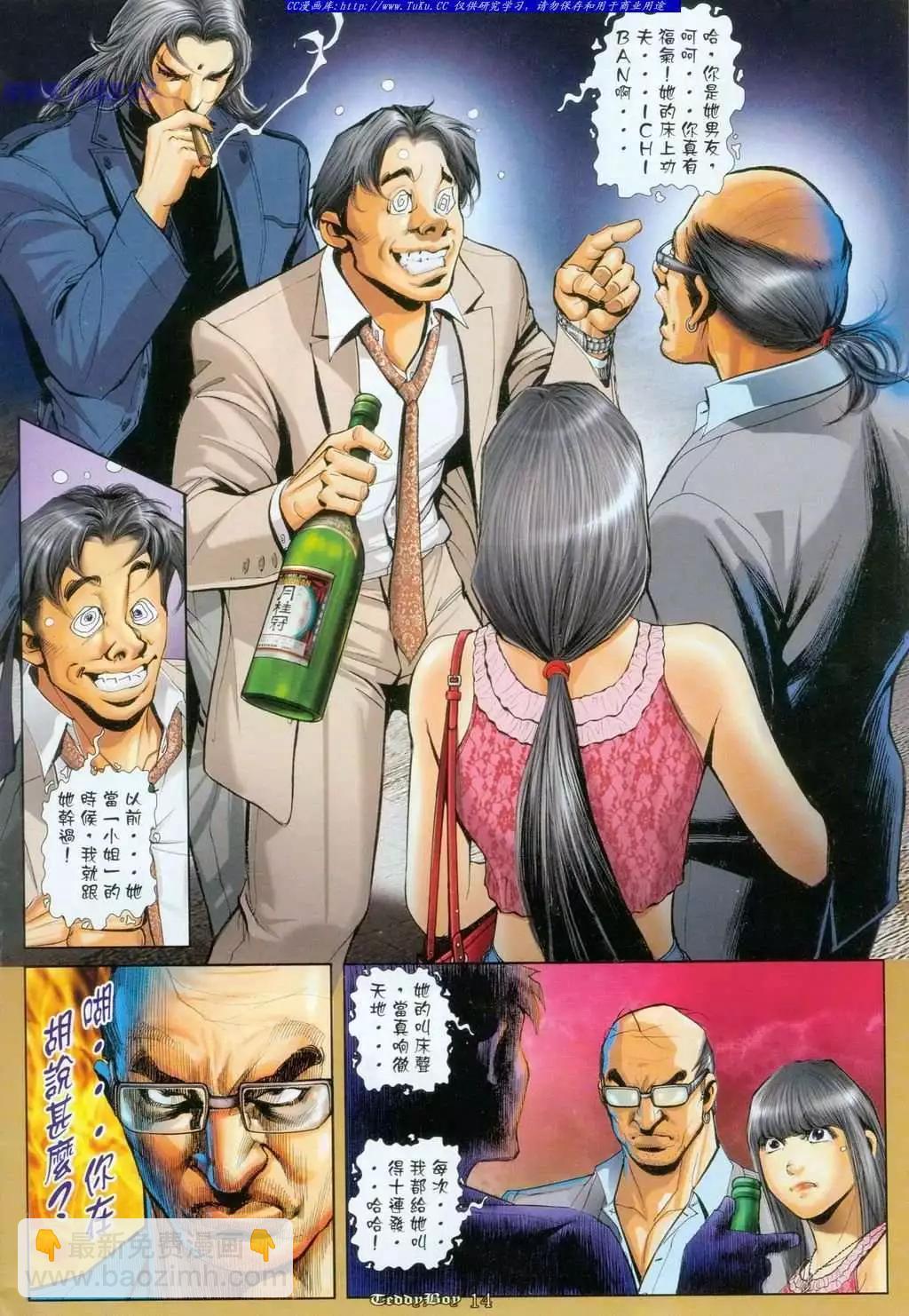 🍸古惑仔 第1095卷 第12页