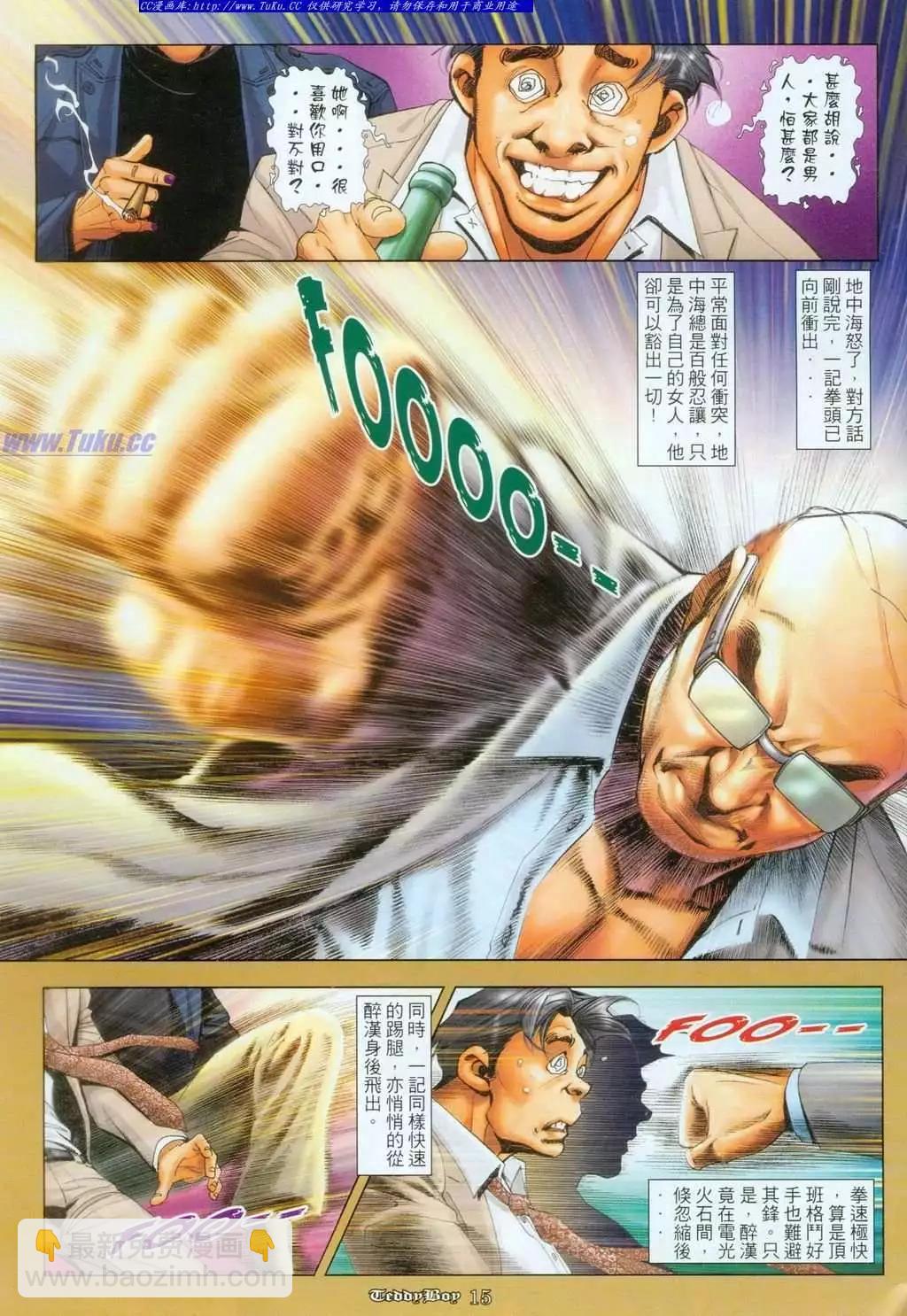 🍸古惑仔 第1095卷 第13页