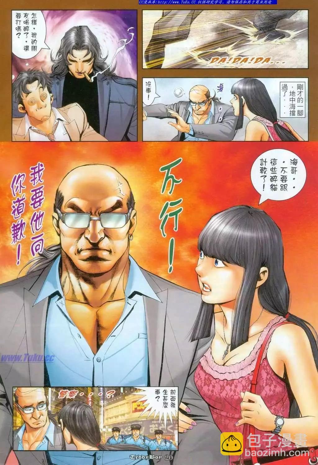🍸古惑仔 第1095卷 第15页